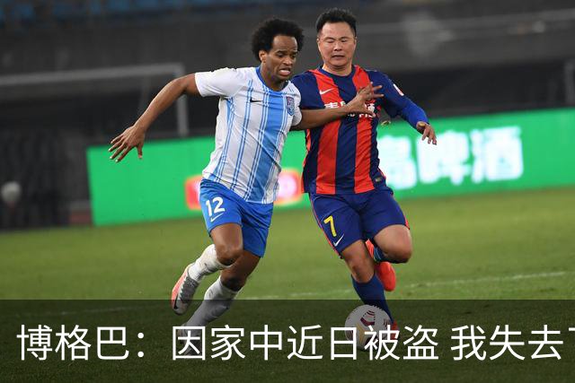 博格巴：因家中近日被盗 我失去了世界杯冠军奖牌