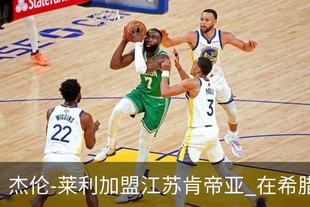 杰伦-莱利加盟江苏肯帝亚 在希腊联赛场均24分