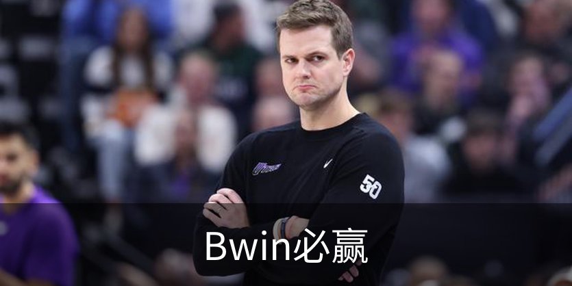 Bwin必赢介绍